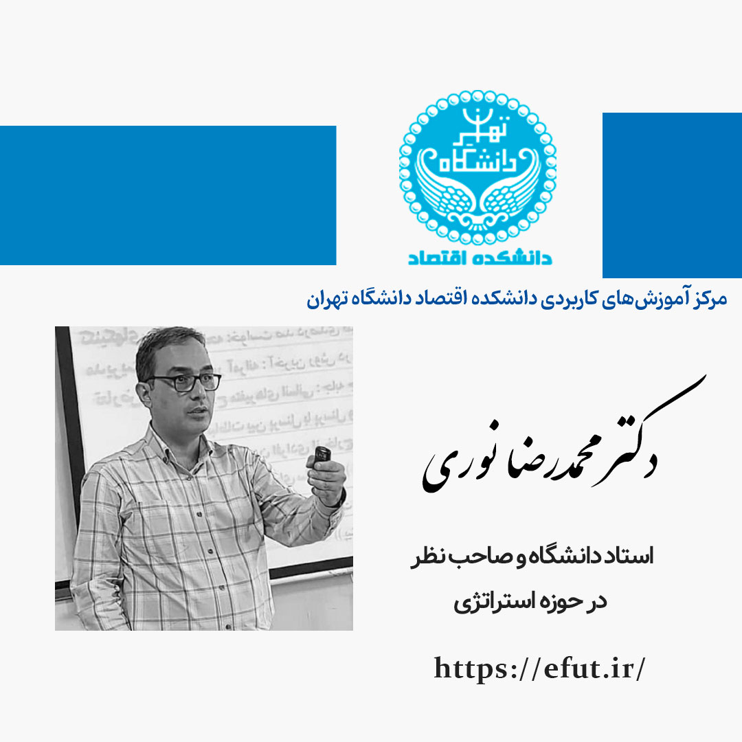 اساتید دوره های MBA و DBA دانشگاه تهران