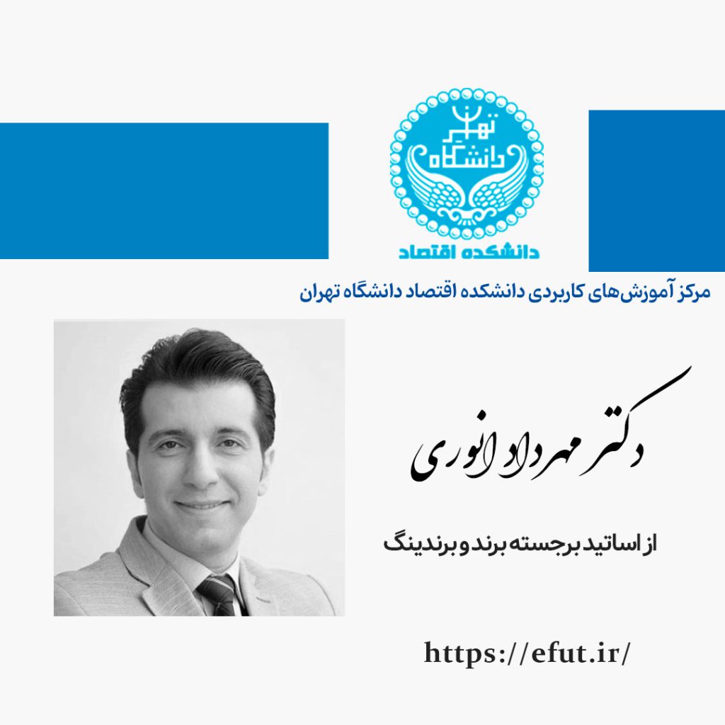 اساتید دوره های MBA و DBA دانشگاه تهران