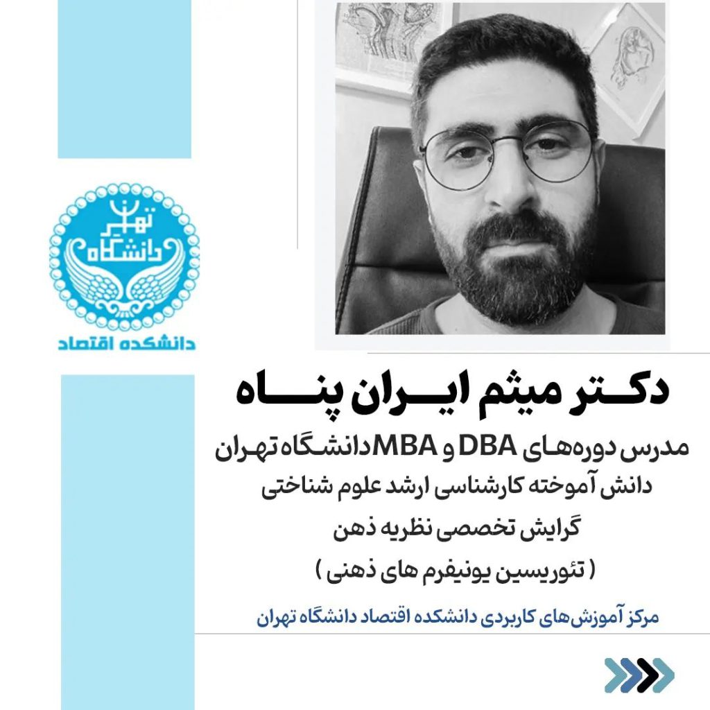 اساتید دوره MBA دانشگاه تهران